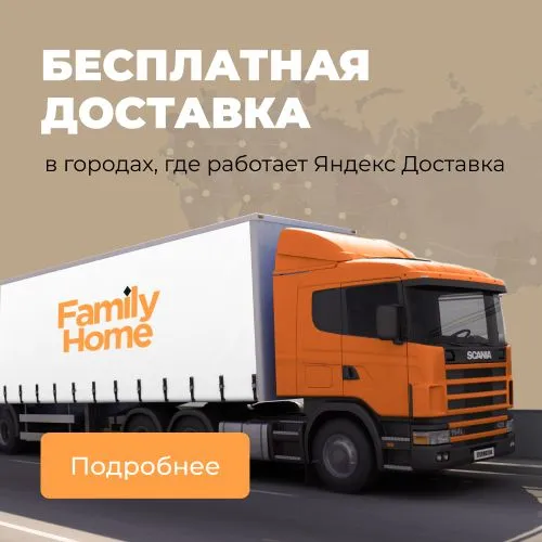 Бесплатная доставка