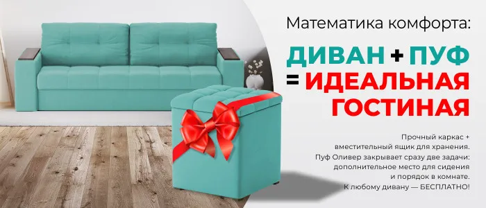 Математика комфорта акция