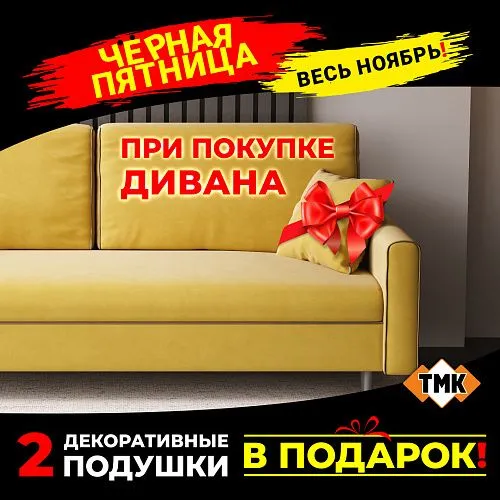 Декоративные подушки в подарок!